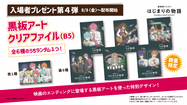 入場者プレゼント第4弾　2024年8月9日(金)より配布開始