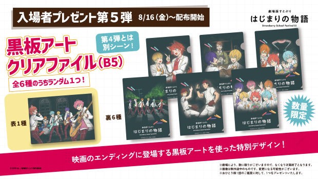 入場者プレゼント第5弾　2024年8月16日(金)より配布開始