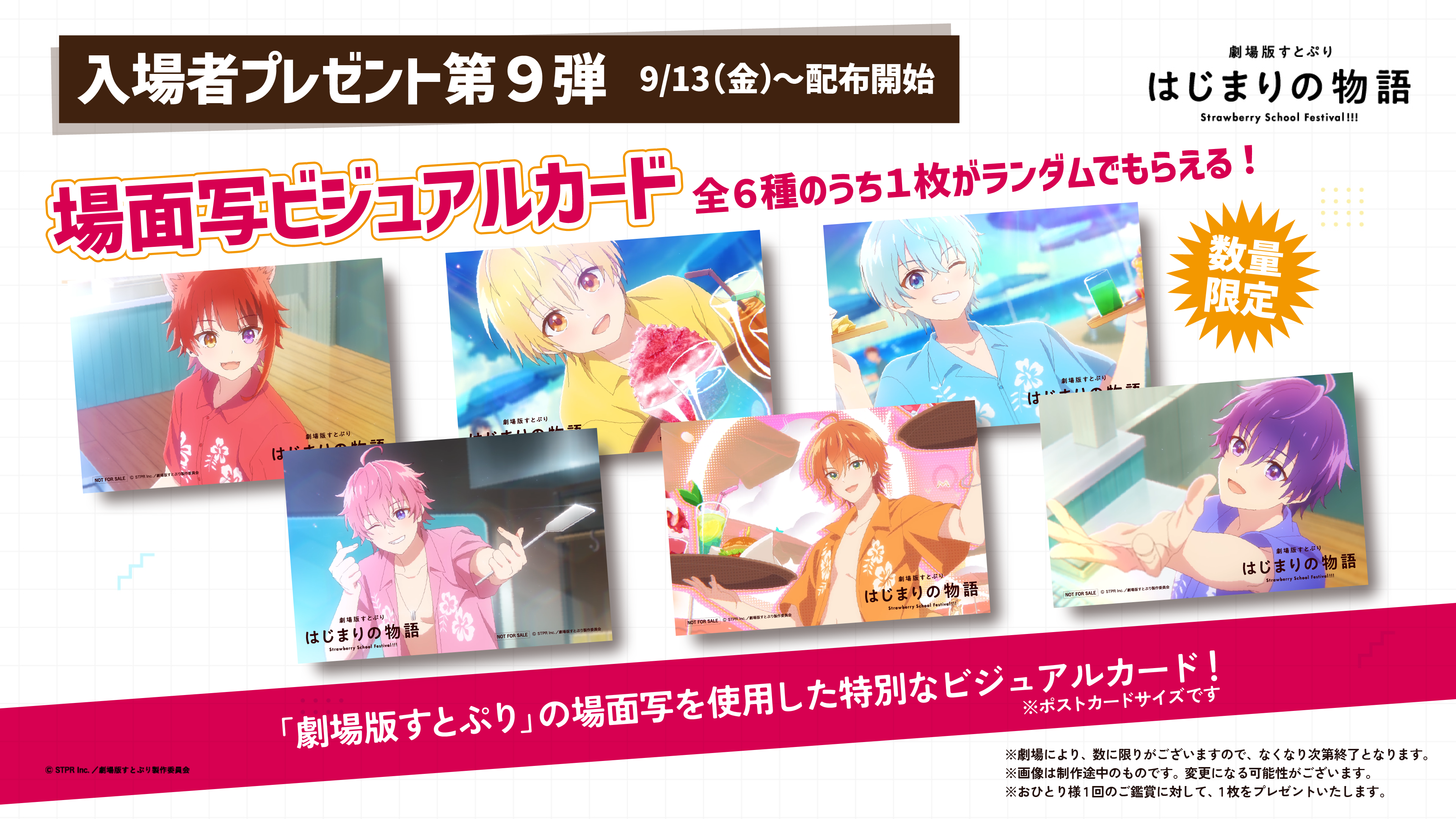 すとぷり アルバム 映画 特典付き まとめ売り 入場者プレゼント第5弾 