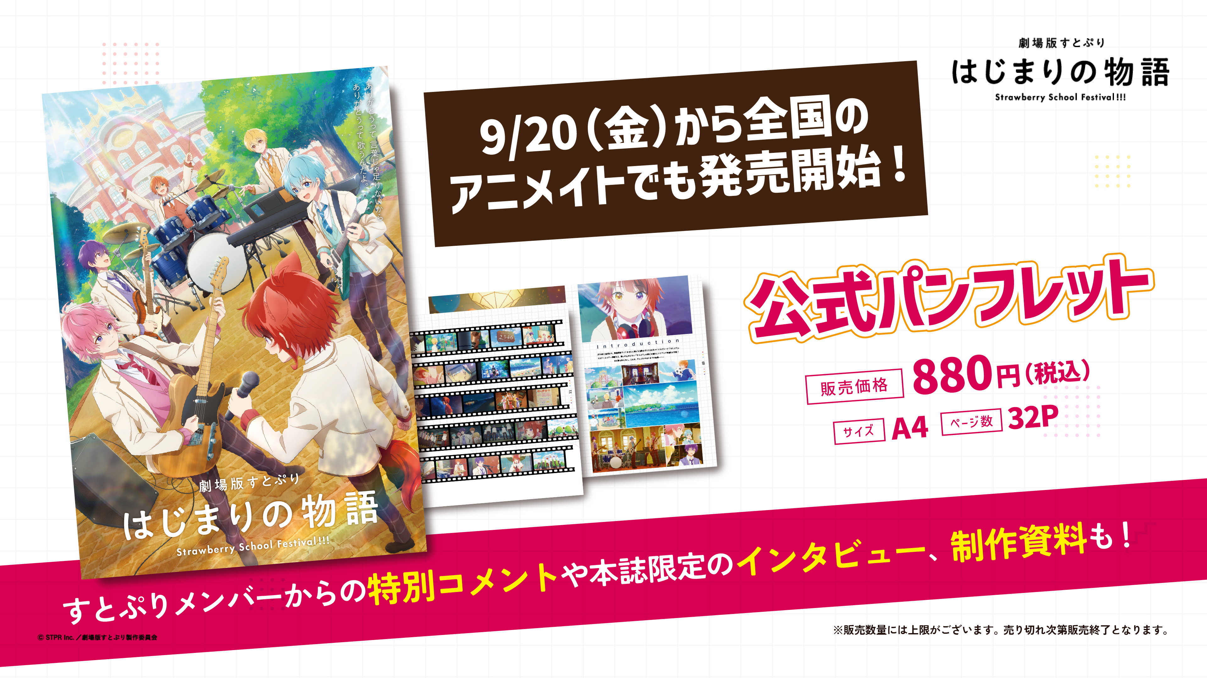 公式パンフレットが全国のアニメイトでも発売決定！ | News