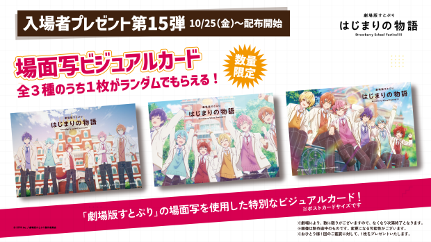 入場者プレゼント第15弾　2024年10月25日(金)より配布開始