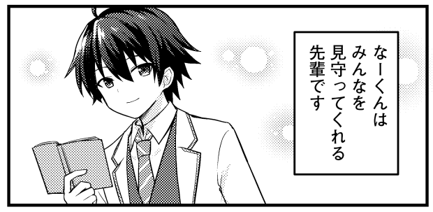 第7話　ななもり。ってどんな人？
