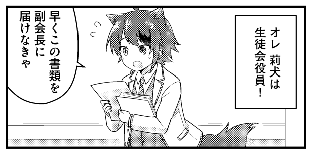 第2話　莉犬ってどんな人？