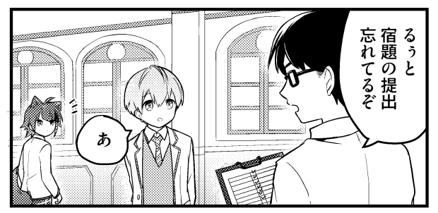 第3話　るぅとってどんな人？