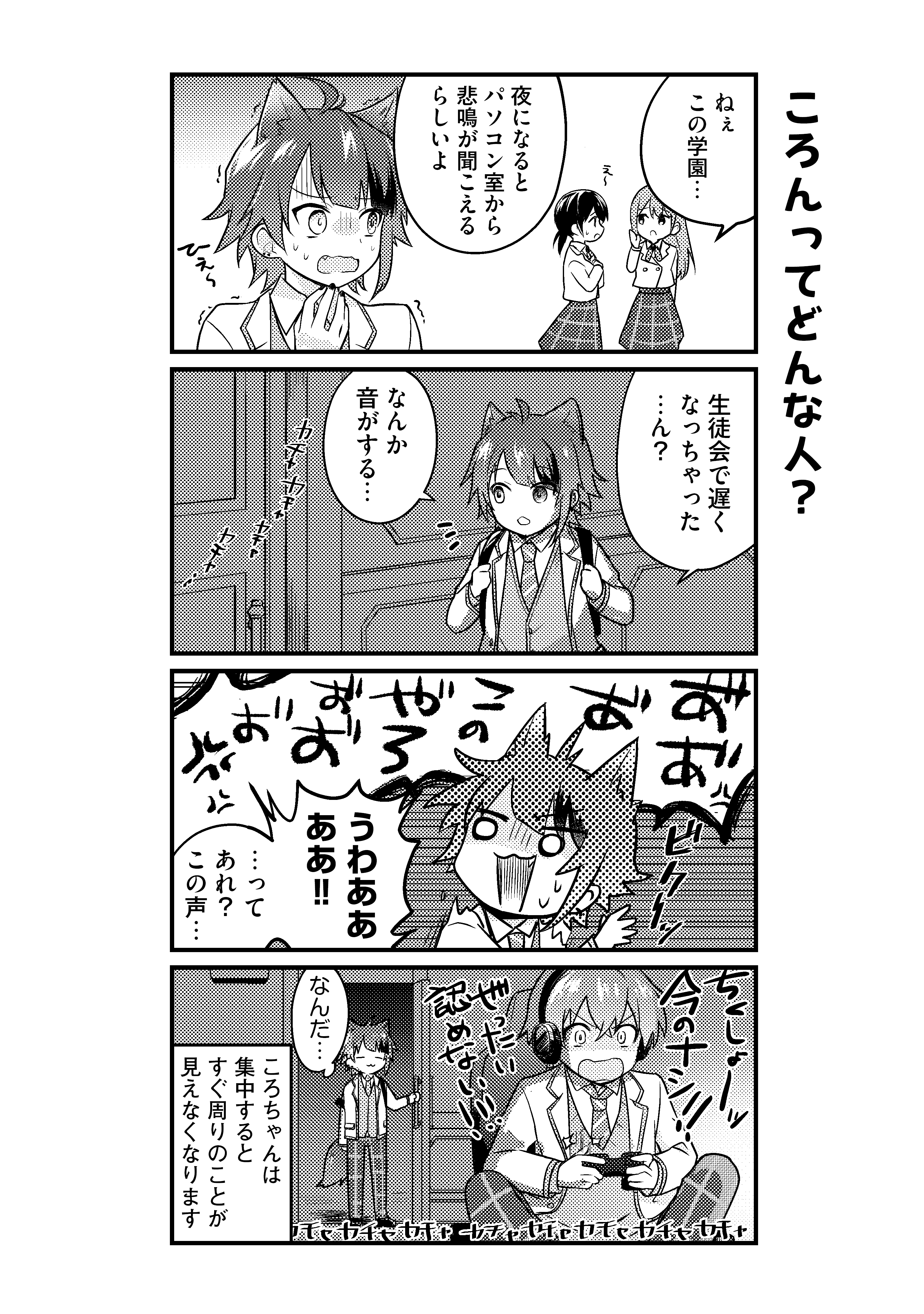 第4話　ころんってどんな人？