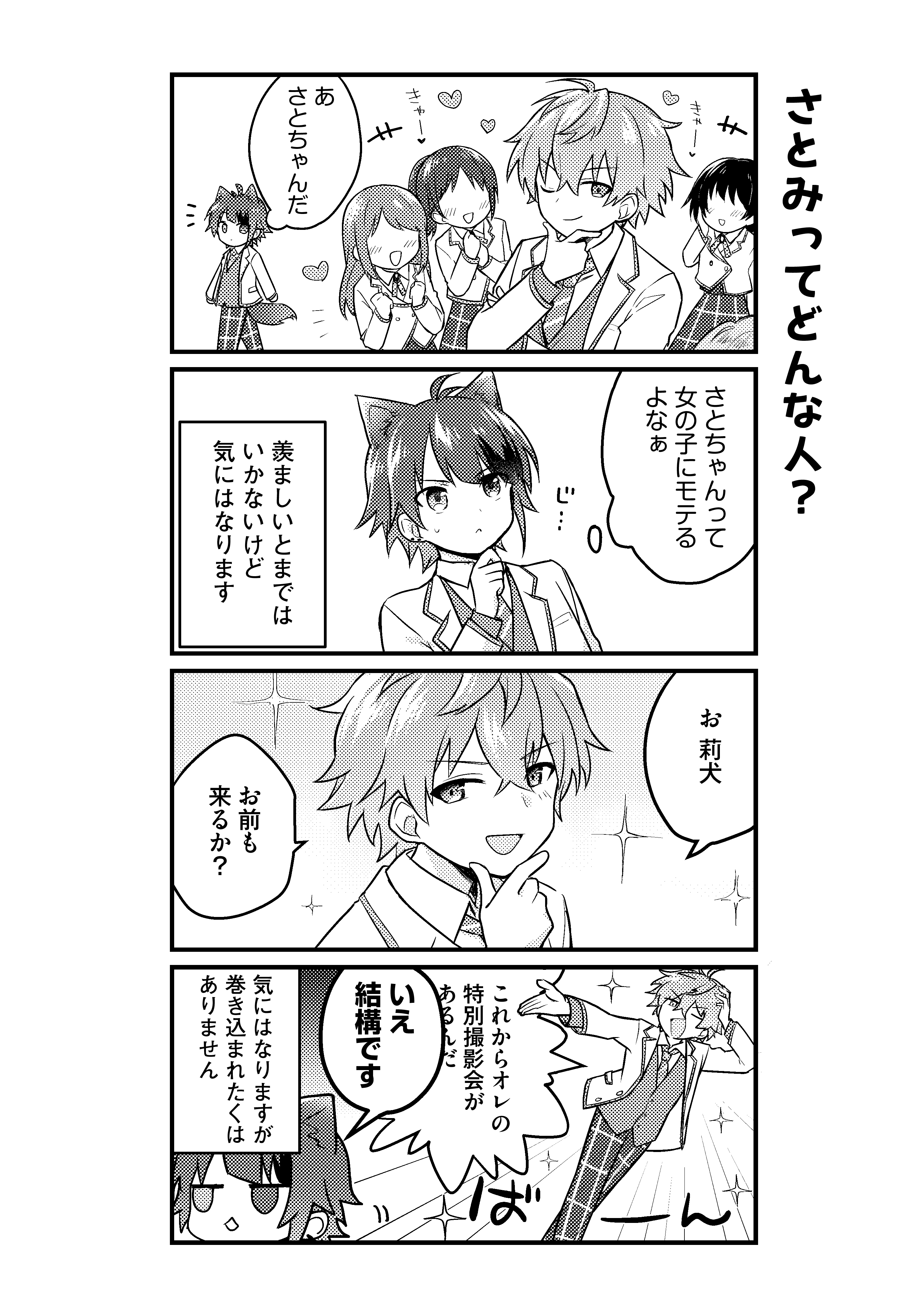 第5話　さとみってどんな人？
