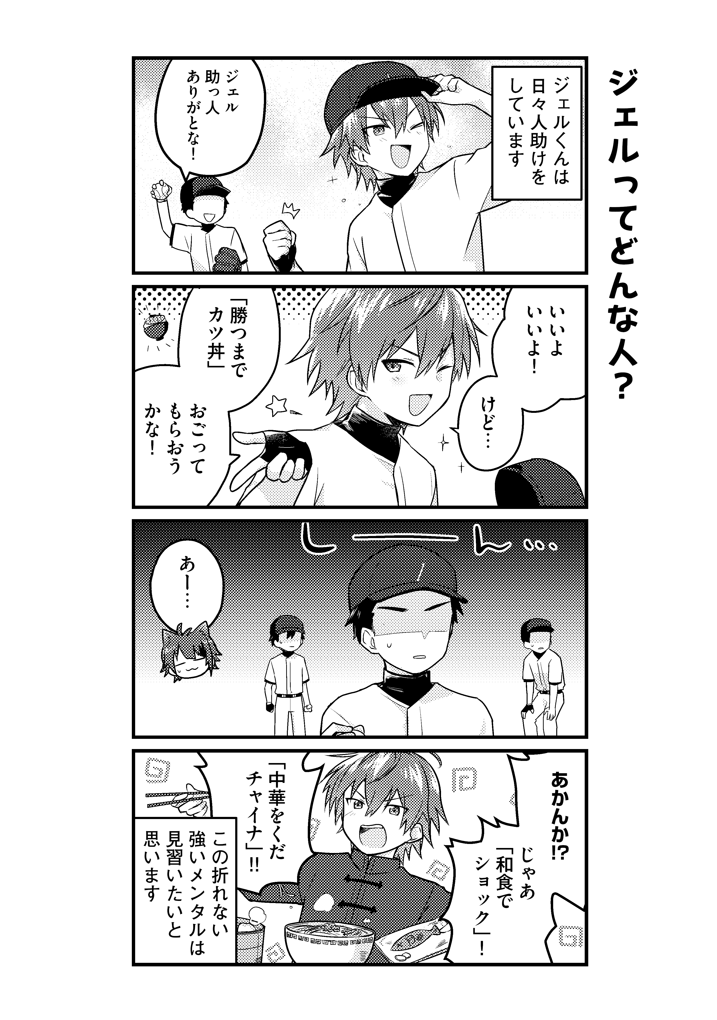第6話　ジェルってどんな人？