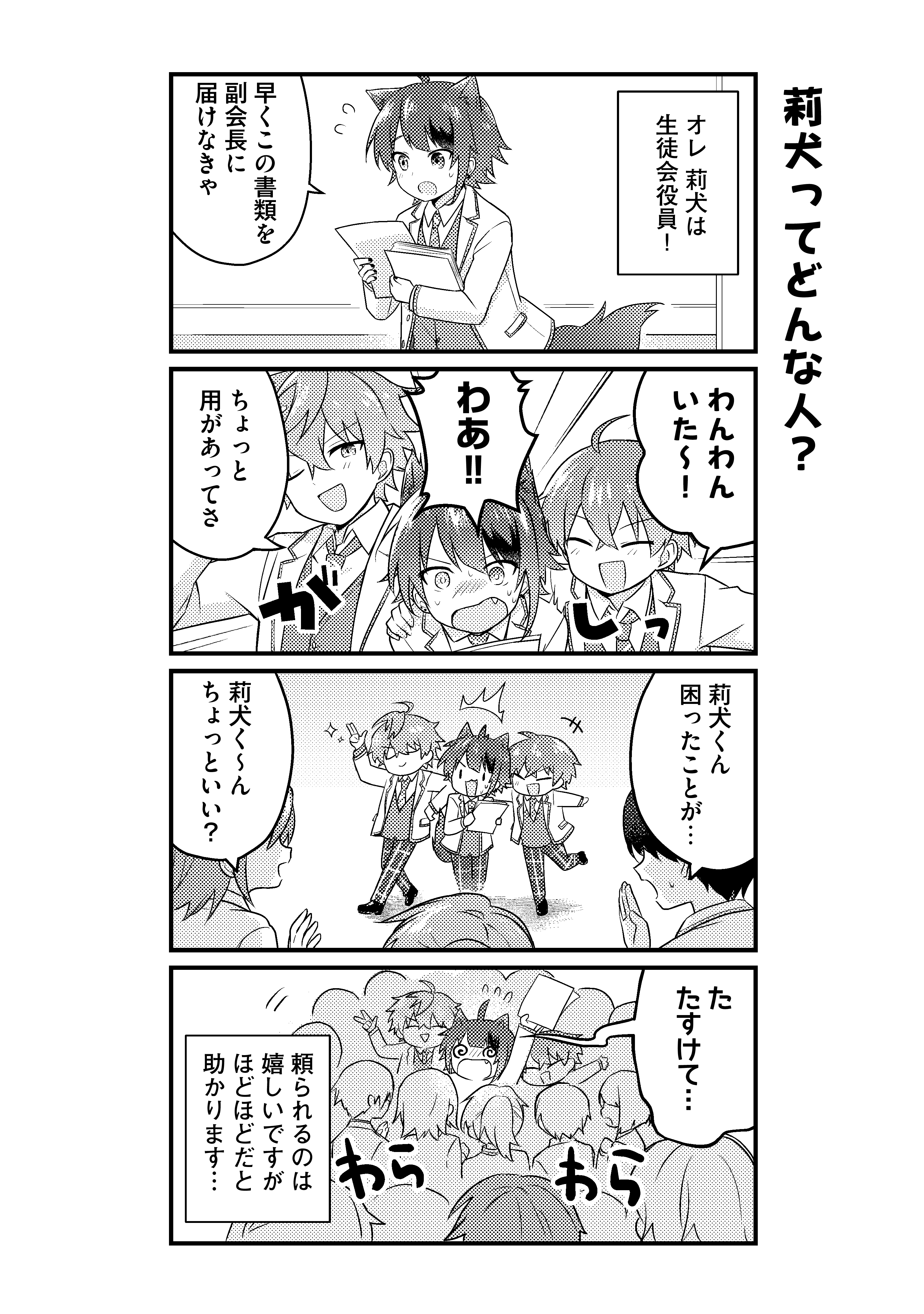第2話　莉犬ってどんな人？
