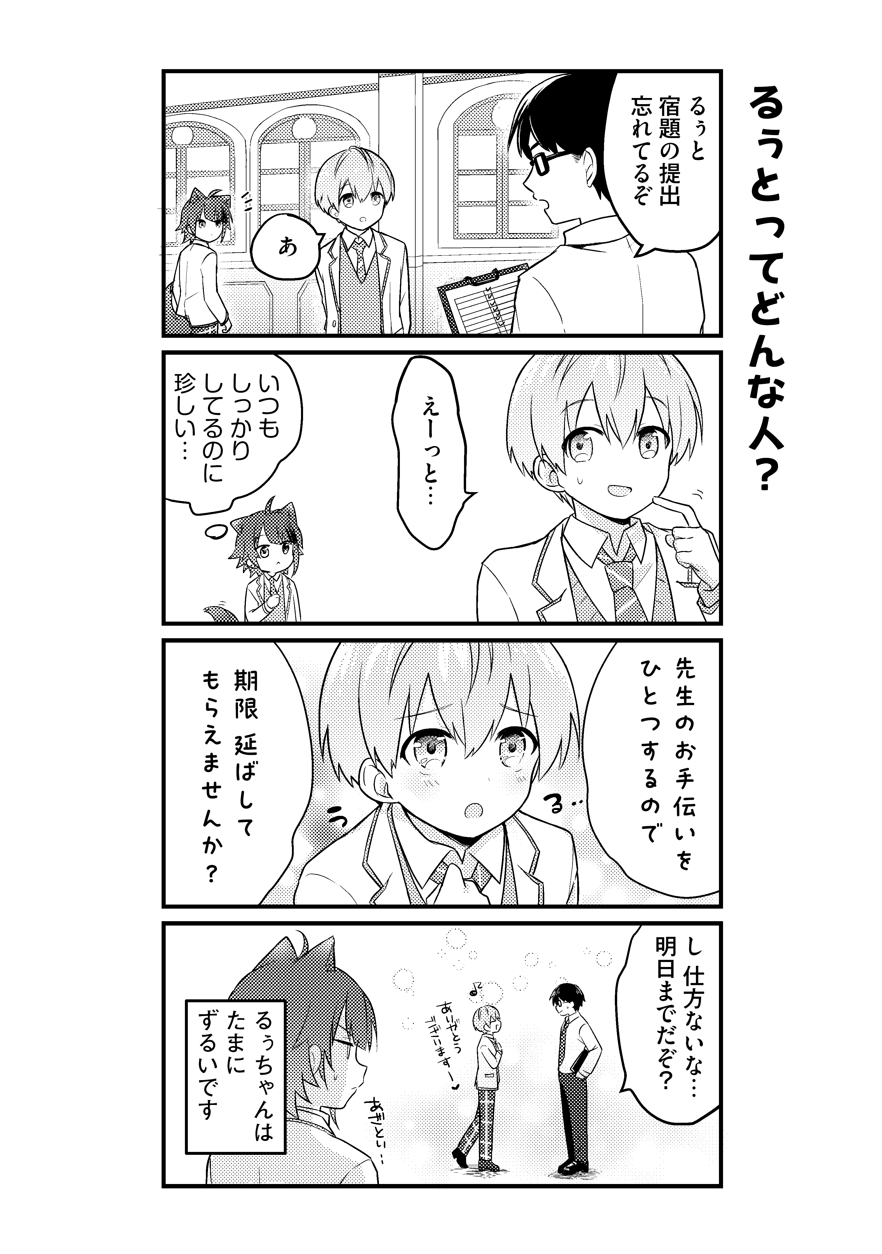第3話 るぅとってどんな人？ | Comic(4コマ漫画) | 劇場版すとぷり