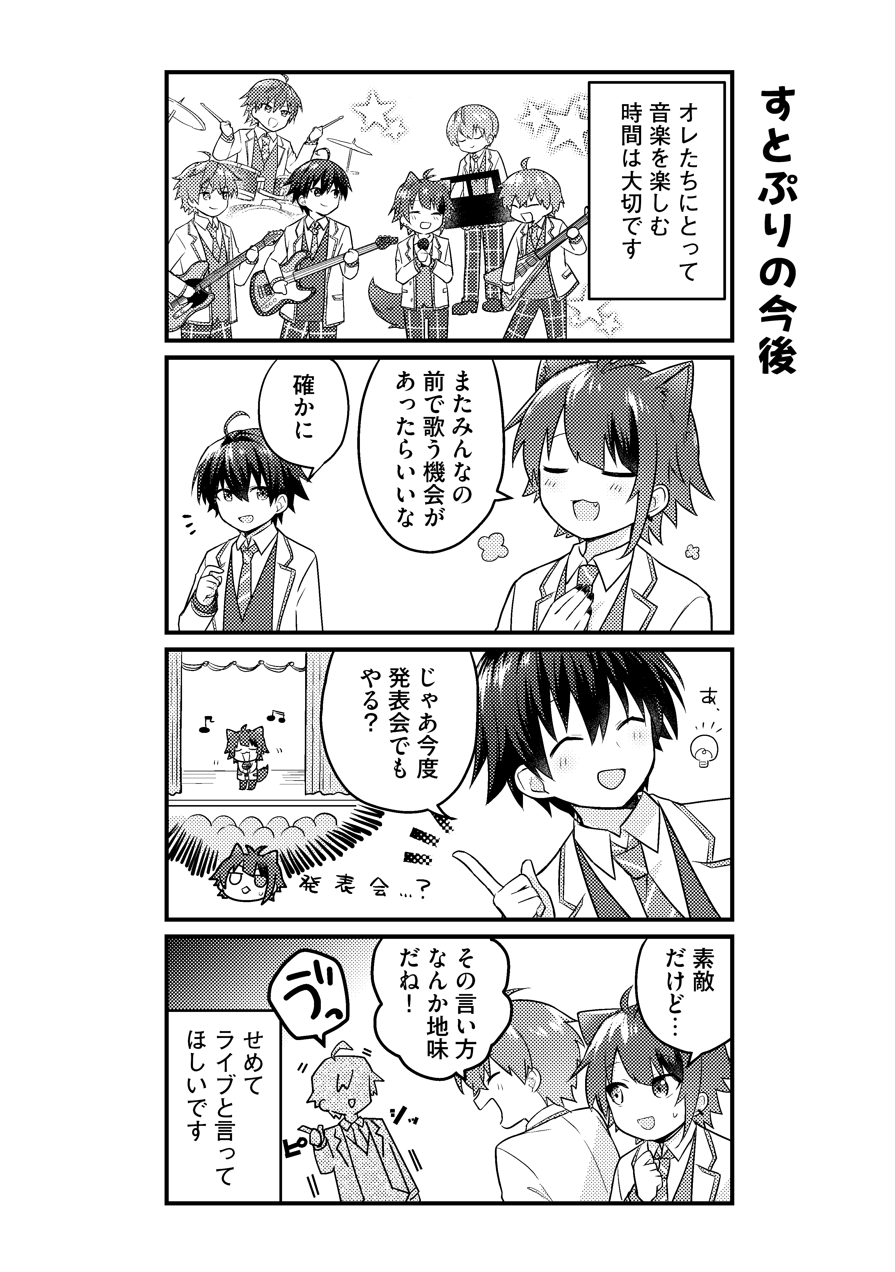 第9話　すとぷりの今後
