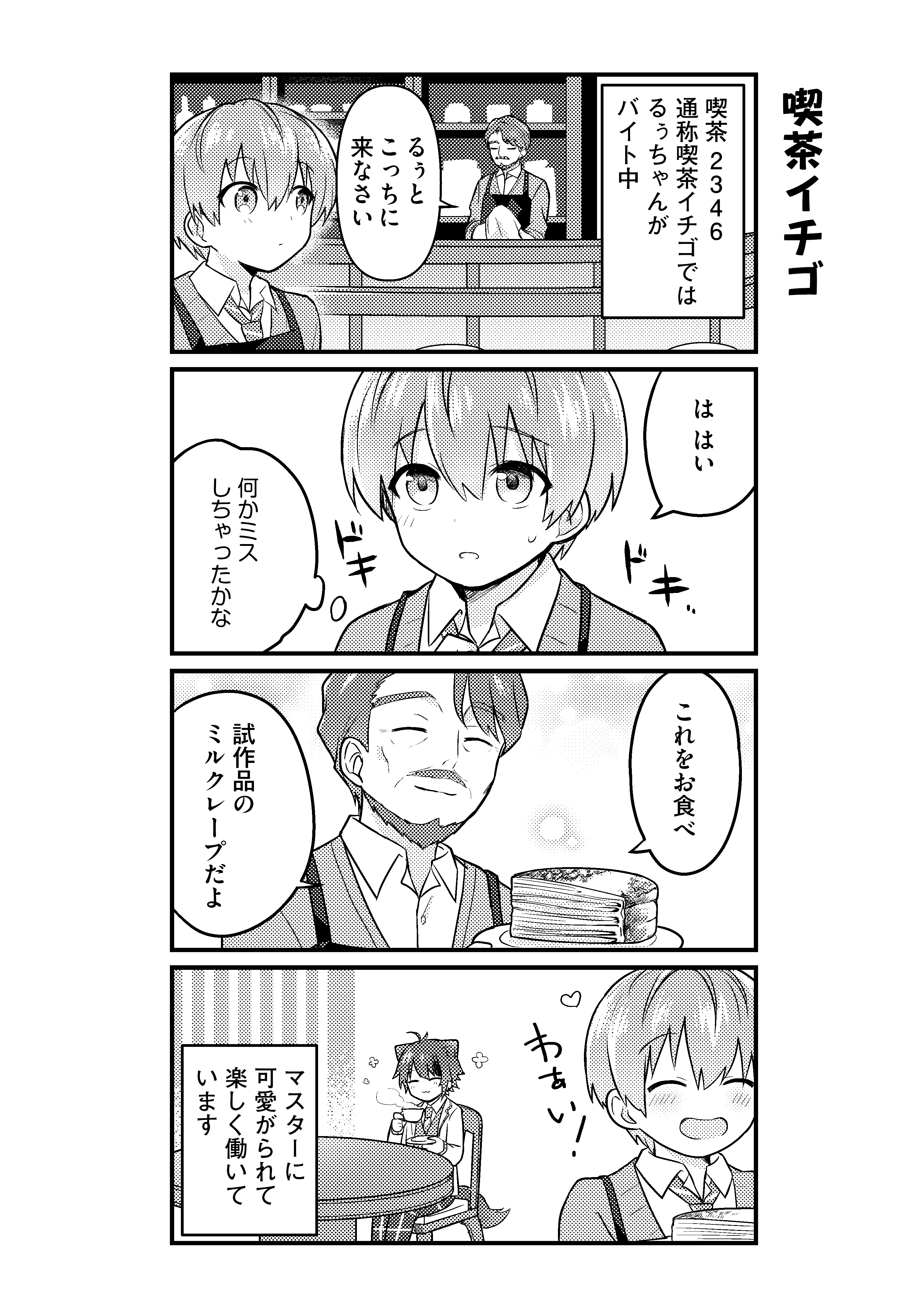 第10話　喫茶イチゴ