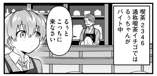 第10話　喫茶イチゴ