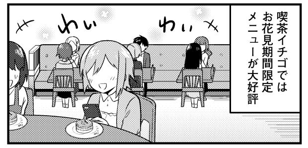 第11話　限定メニュー
