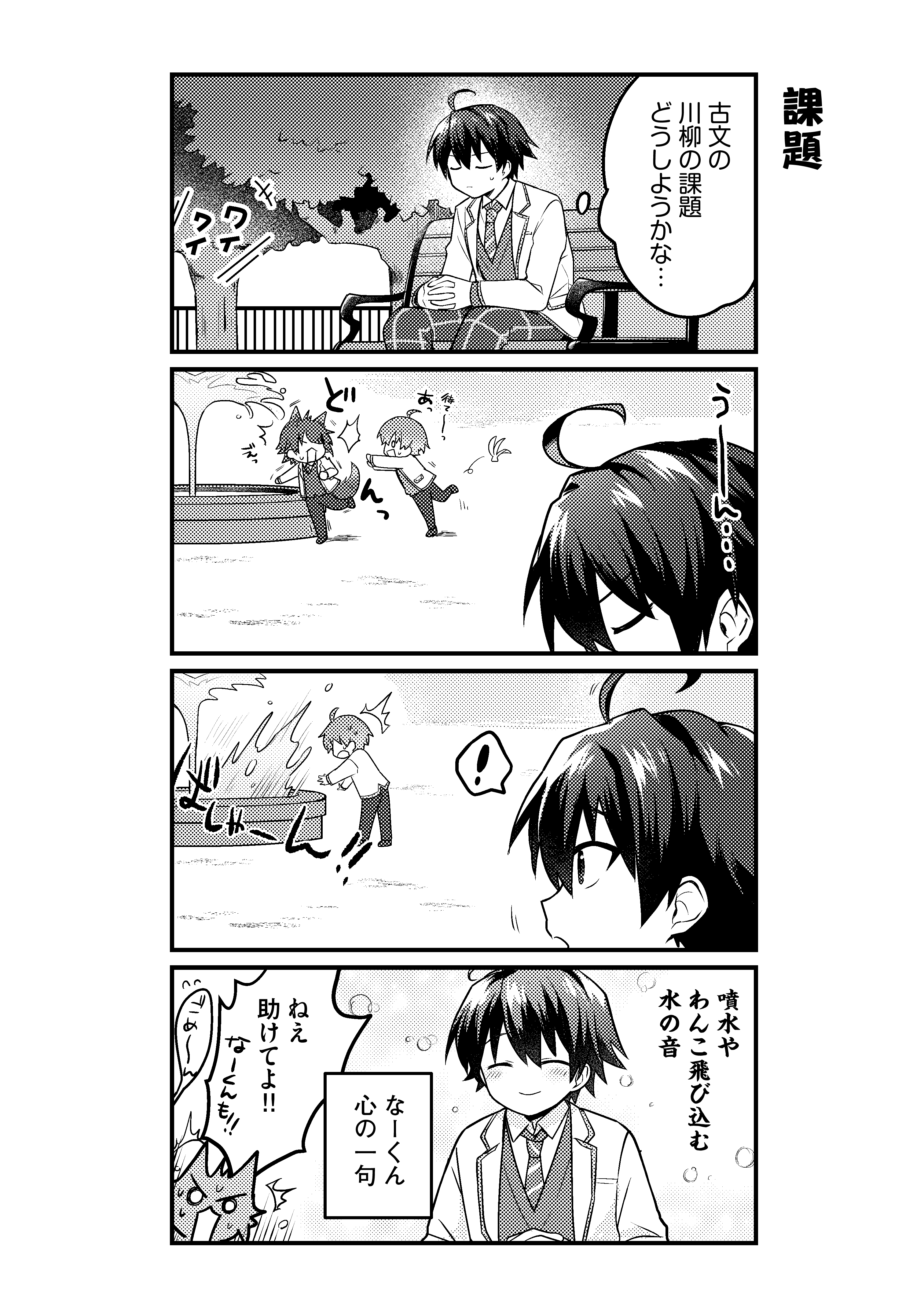 第13話　課題