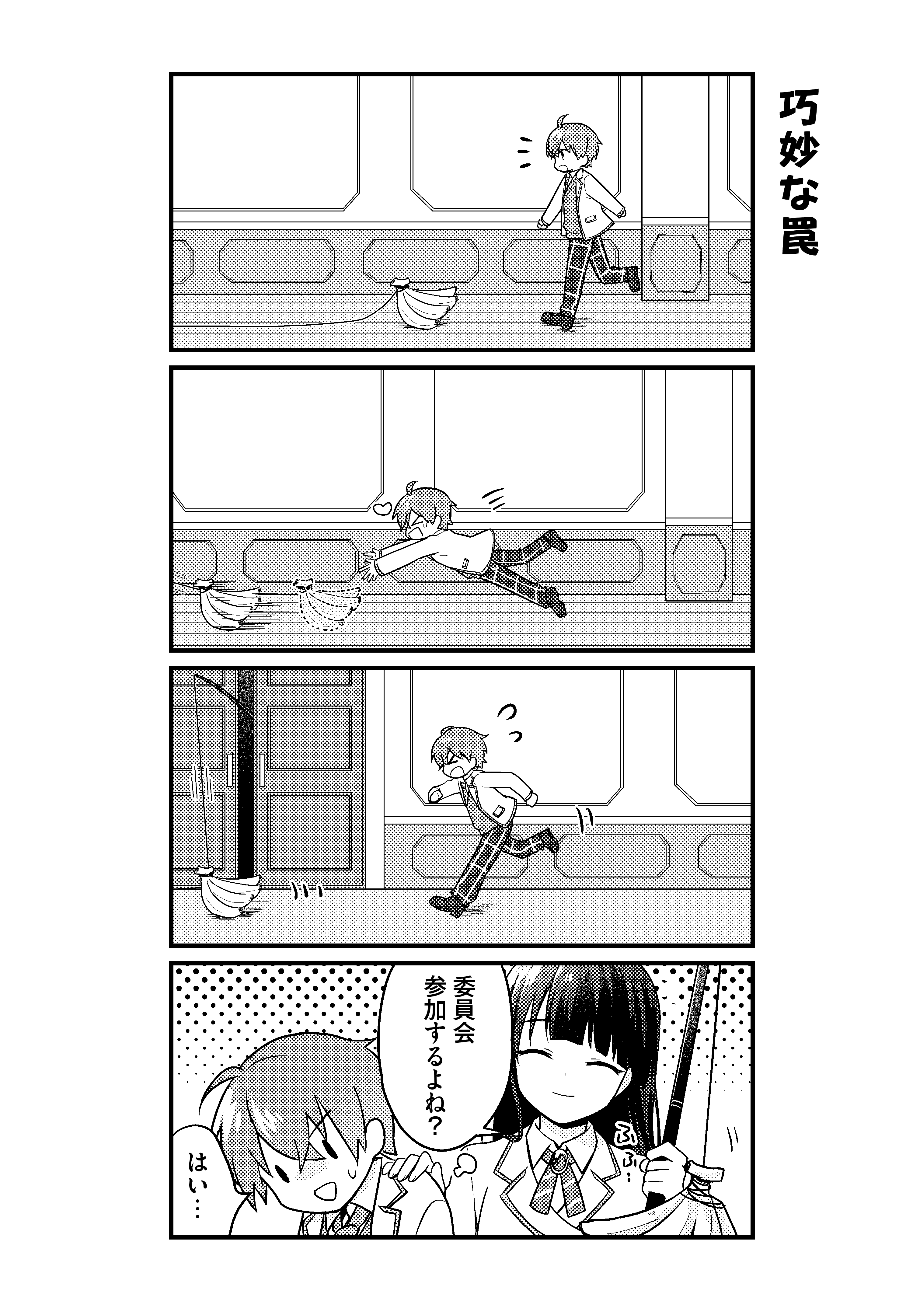 第15話　巧妙な罠