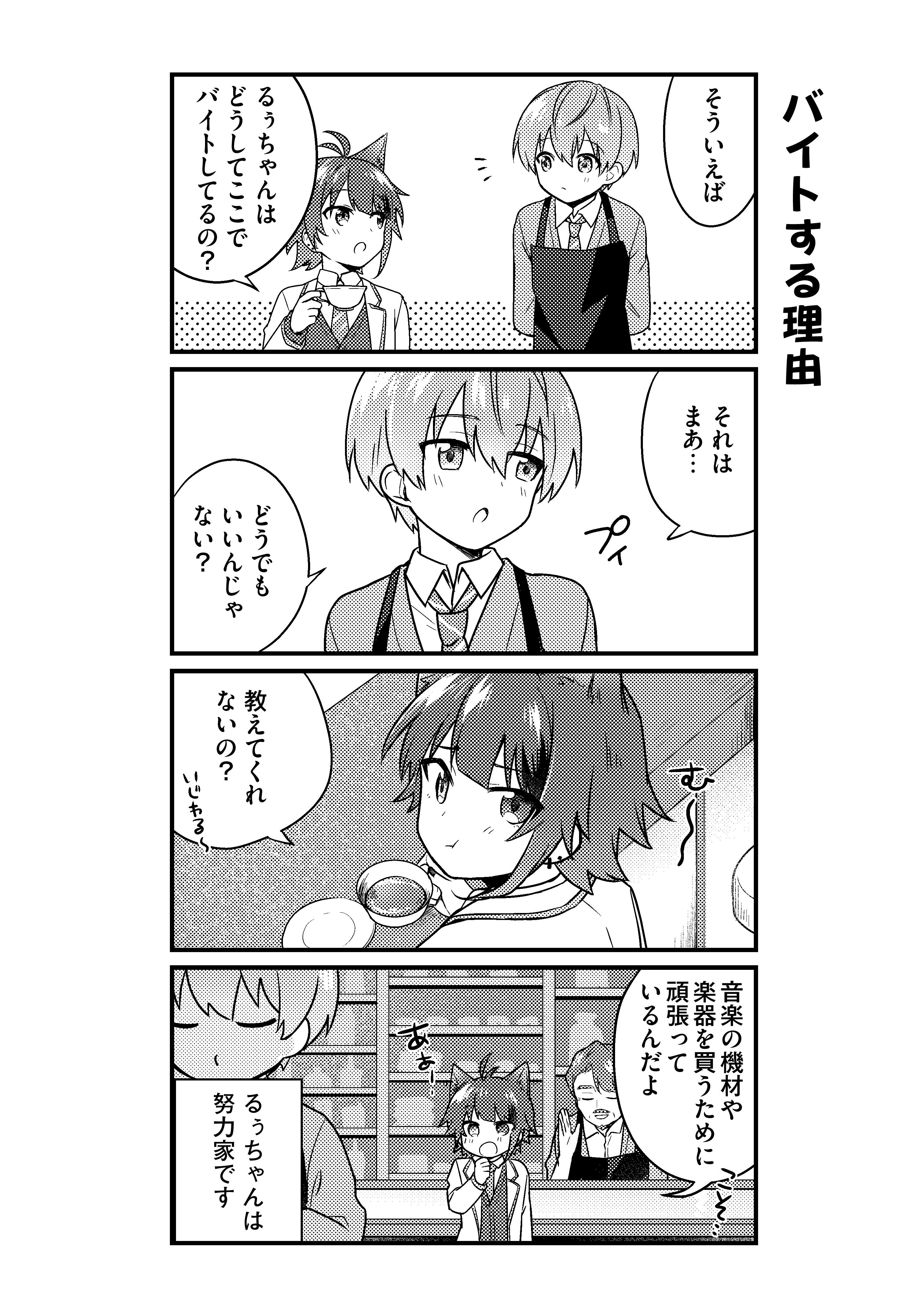 第17話　バイトする理由