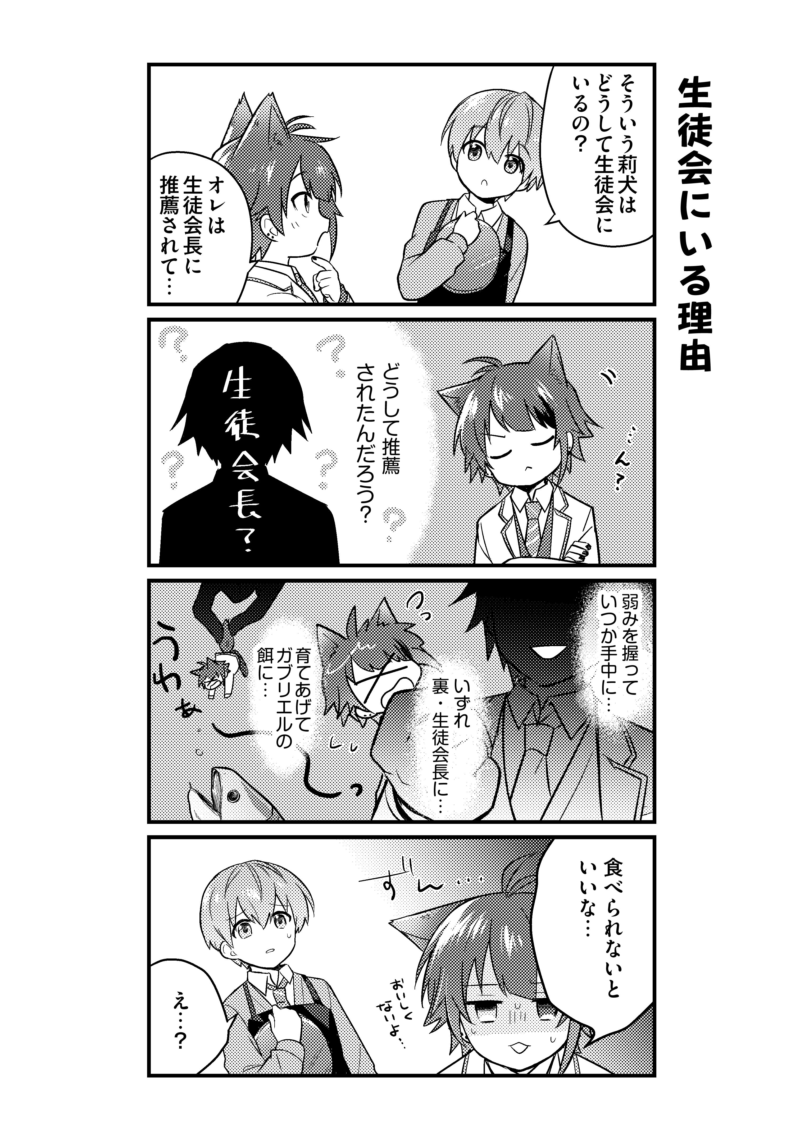 第18話　生徒会にいる理由