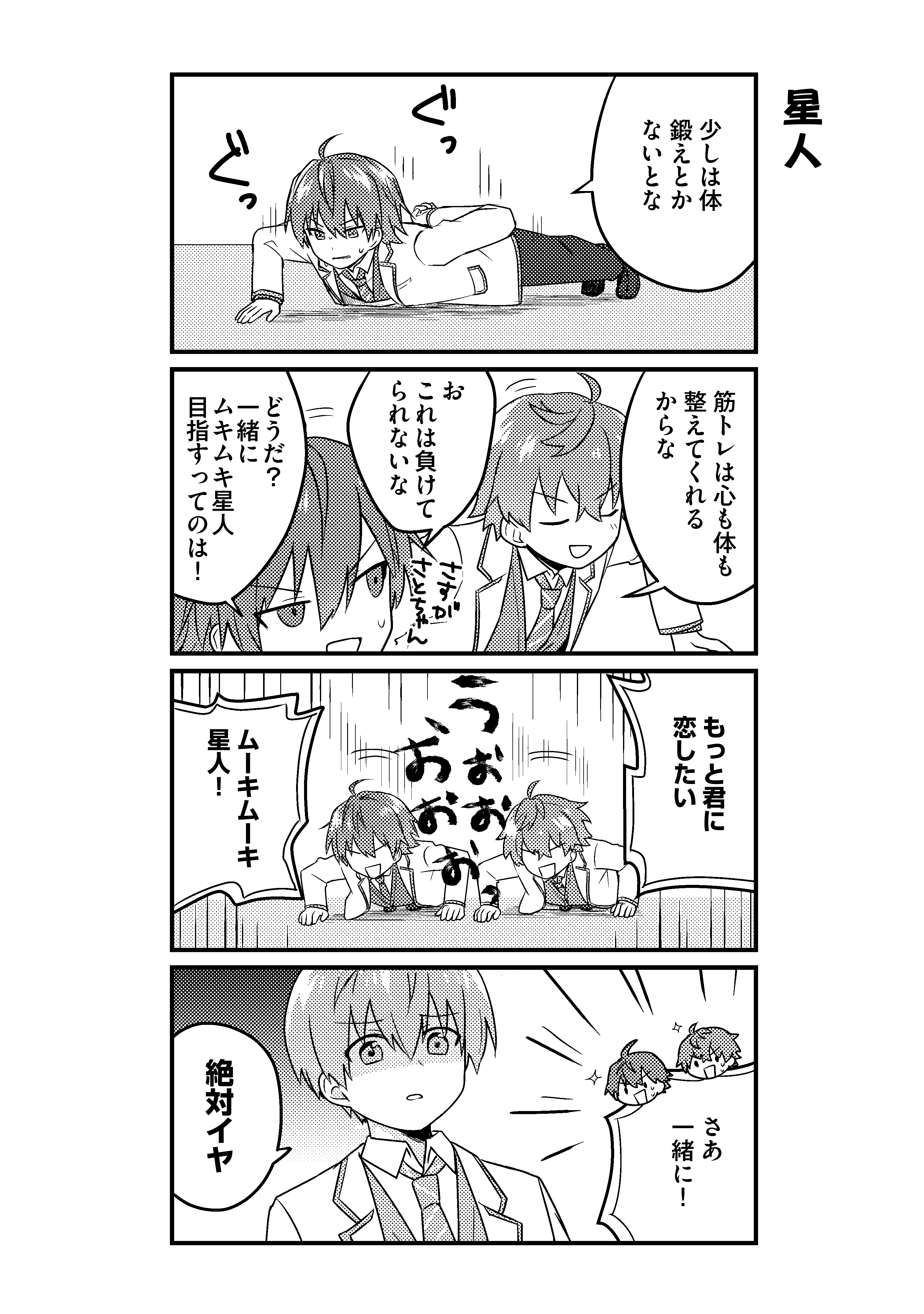 第20話　星人