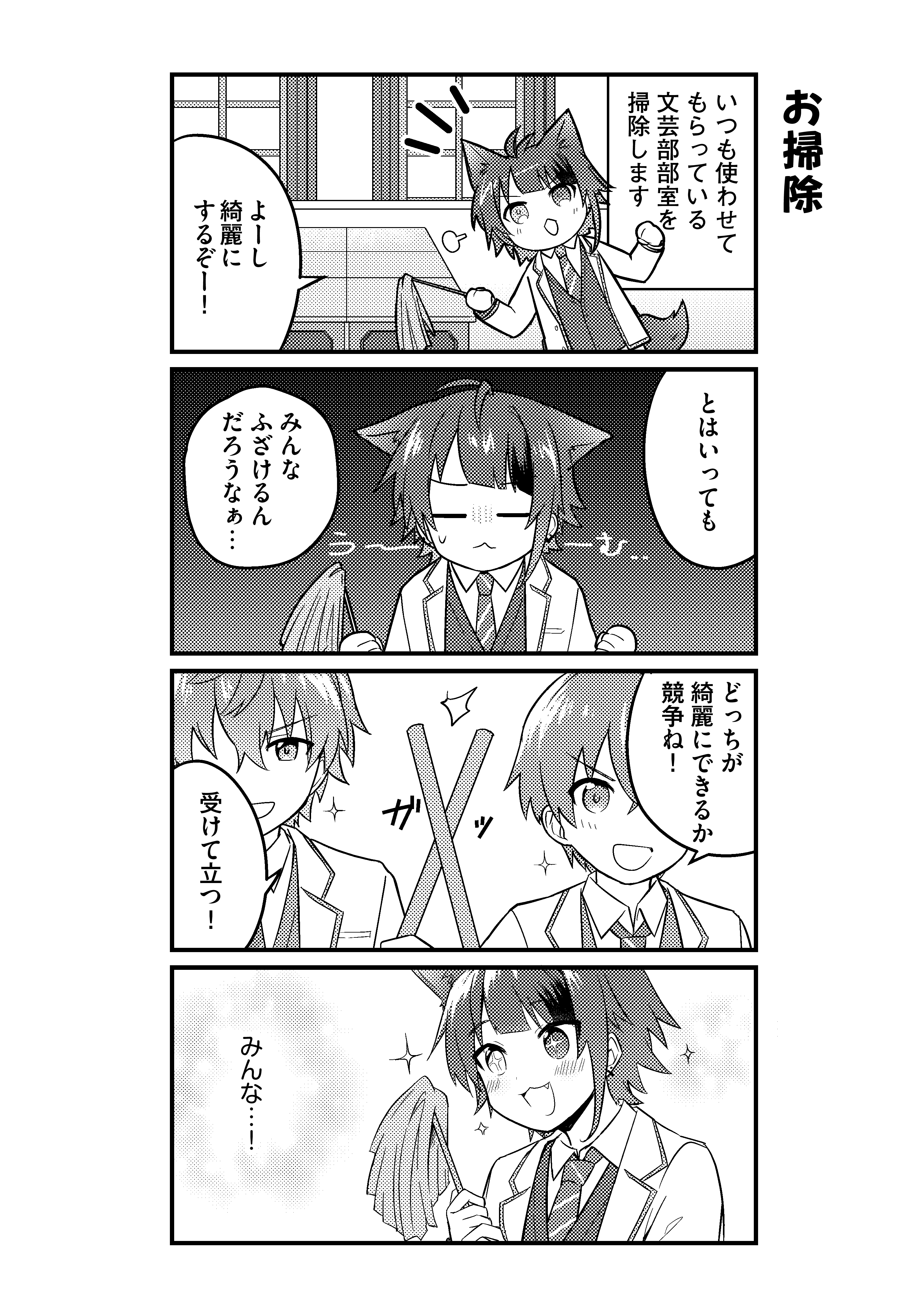 第21話　お掃除