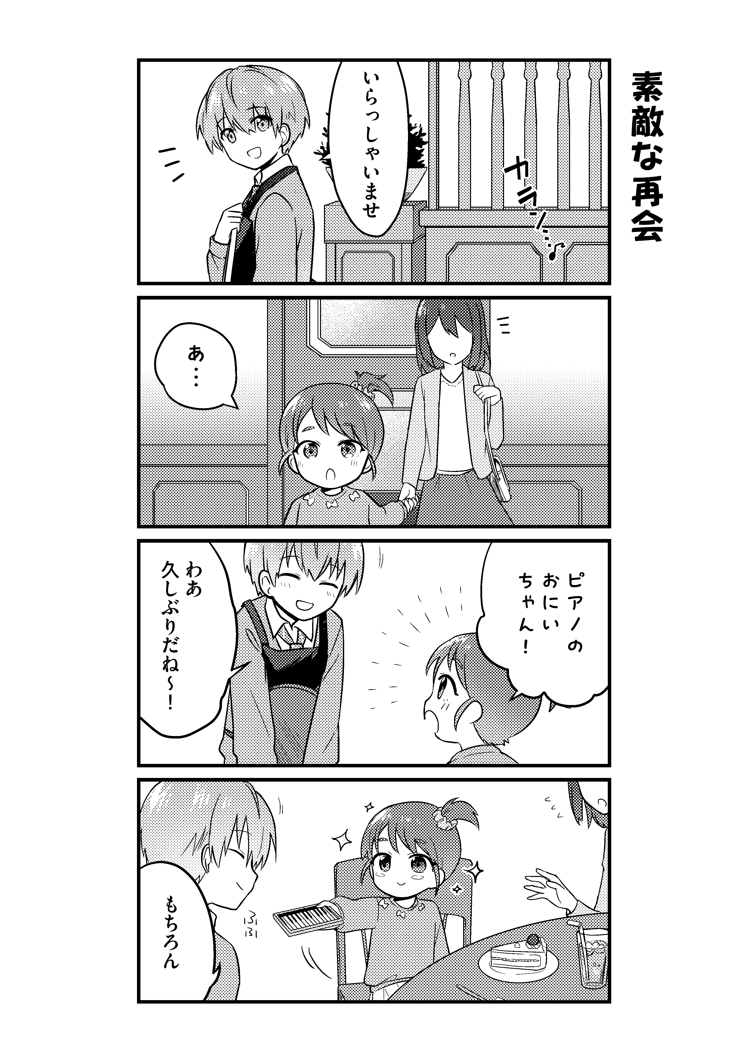 第24話　素敵な再会