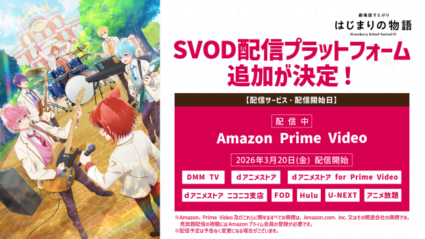 劇場版すとぷり はじまりの物語～Strawberry School Festival!!!～公式